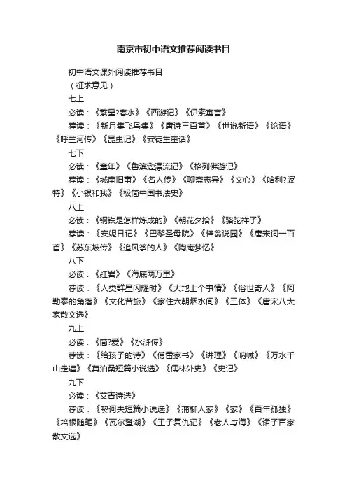 南京市初中语文推荐阅读书目