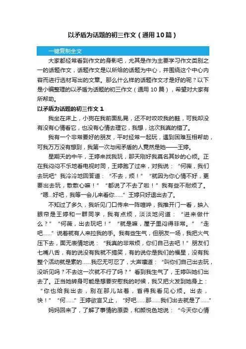 以矛盾为话题的初三作文（通用10篇）