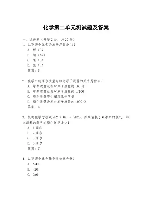 化学第二单元测试题及答案