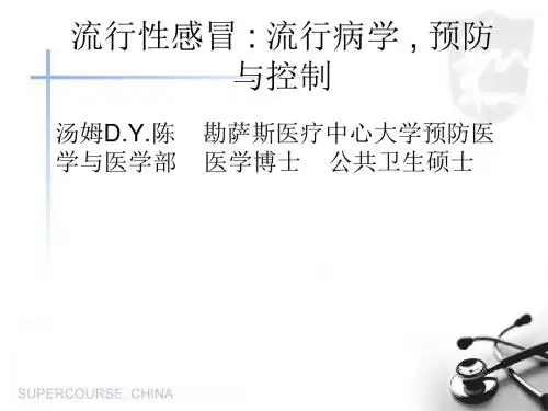 流行性感冒流行病学,预防及控制
