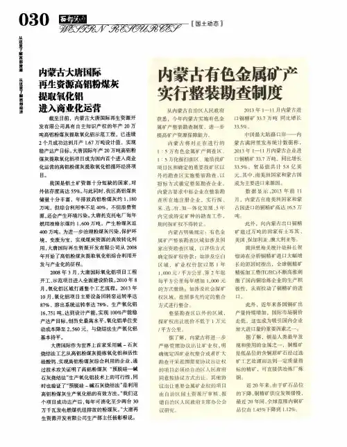内蒙古大唐国际再生资源高铝粉煤灰提取氧化铝进入商业化运营