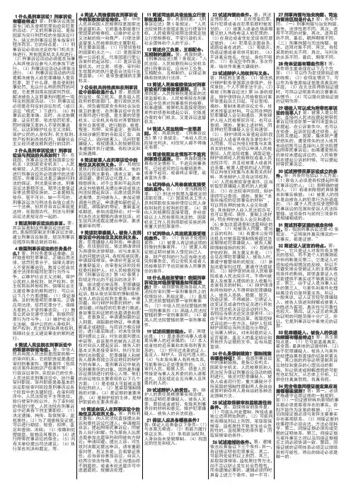 自考-刑事诉讼法-简答题-复习重点