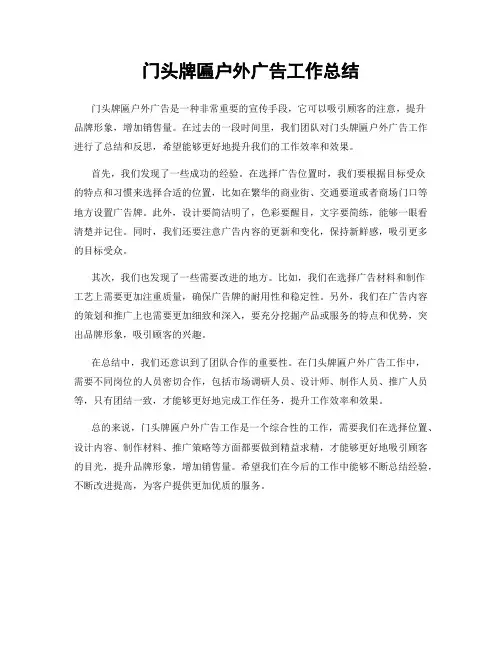 门头牌匾户外广告工作总结