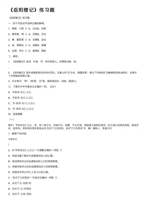 《岳阳楼记》练习题