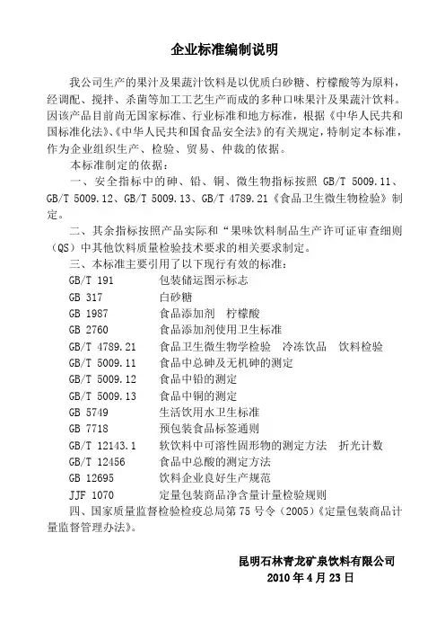 果汁饮料企业标准编制