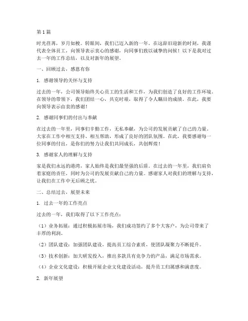 年度总结文案感谢语句(3篇)