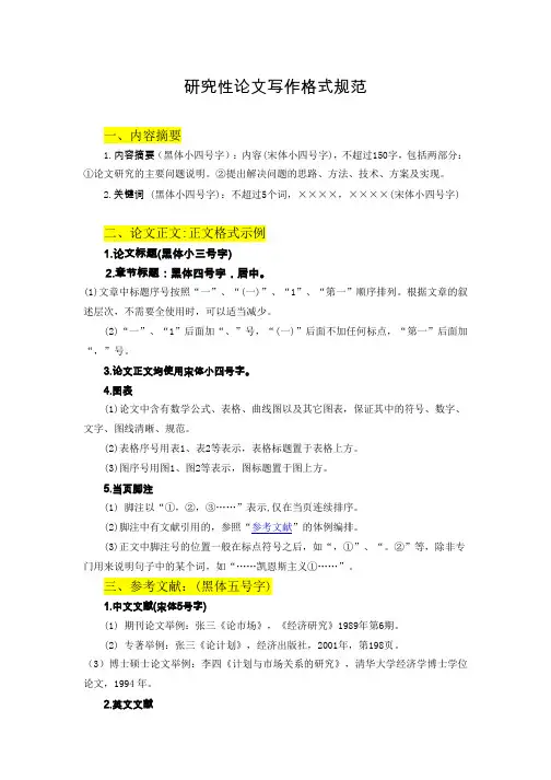 研究性论文写作格式规范