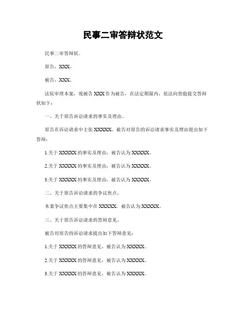 民事二审答辩状范文