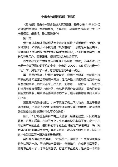 小米参与感读后感【最新】
