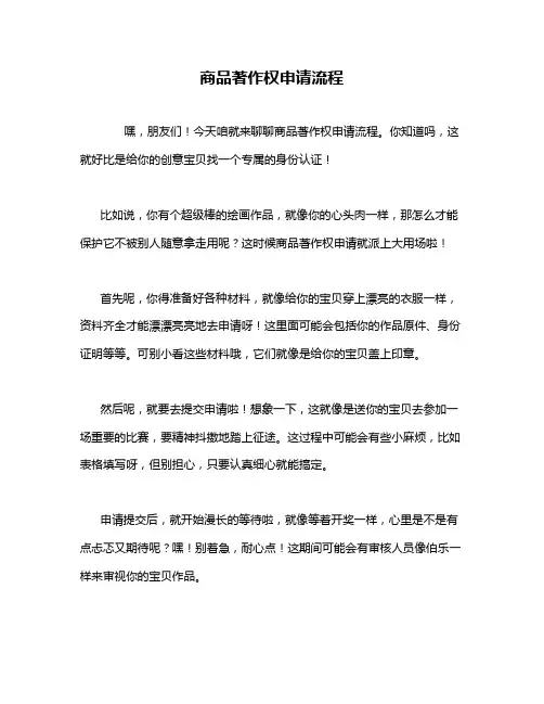 商品著作权申请流程