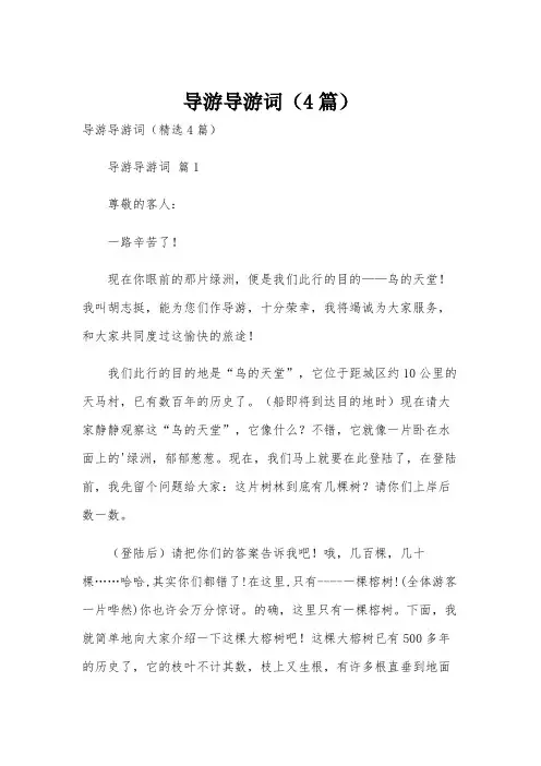 导游导游词(4篇)