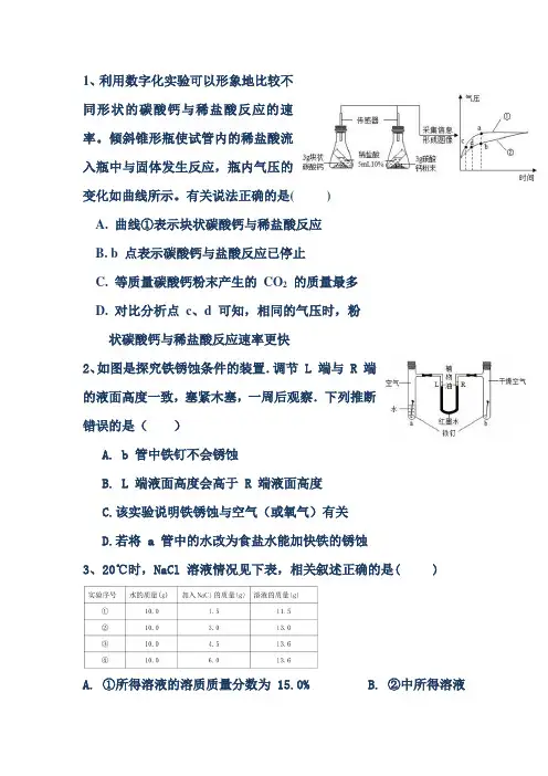 九年级化学创新题大全