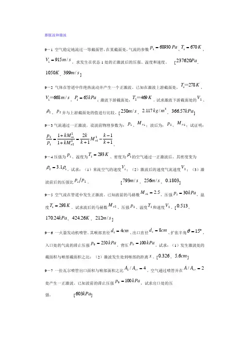 九、膨胀波和激波