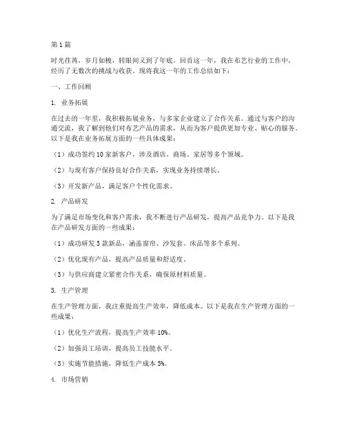 布艺人的年底工作总结(3篇)