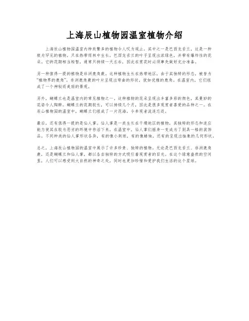上海辰山植物园温室植物介绍