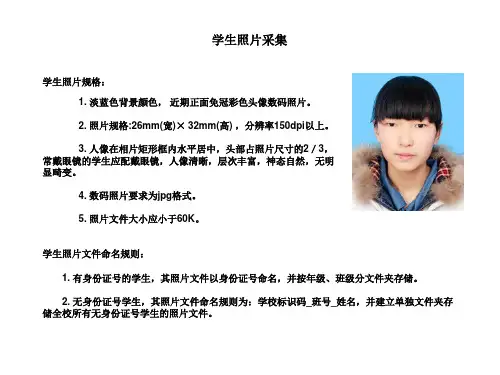 学生照片采集 要求
