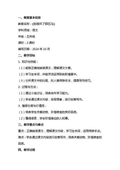 别饿坏了那匹马教案