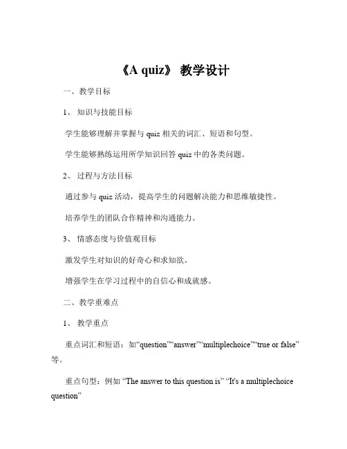 《A quiz》 教学设计