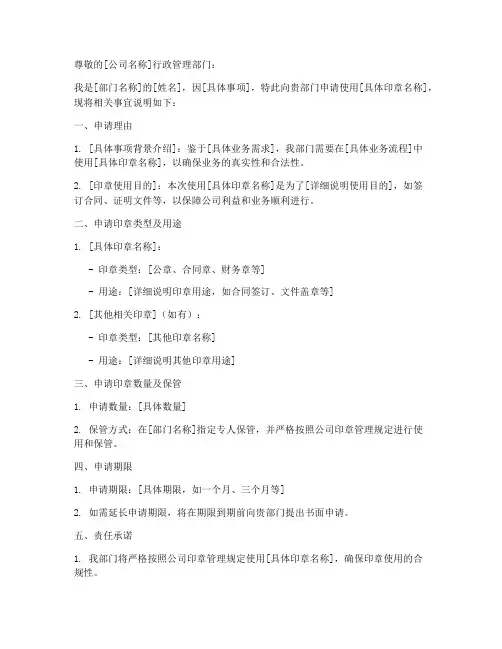 企业印章使用申请书范本