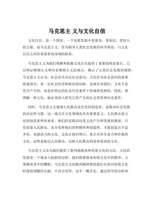 马克思主 义与文化自信