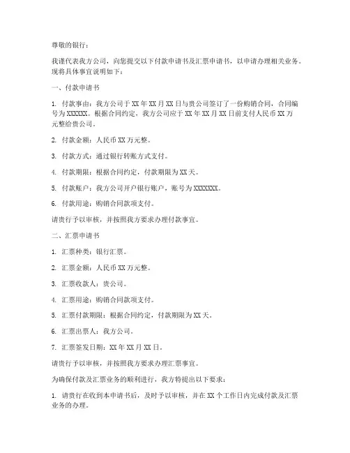 由付款申请书汇票申请书