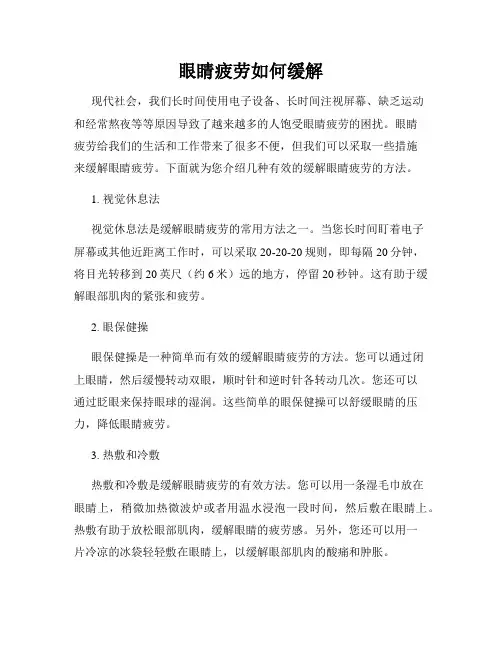 眼睛疲劳如何缓解