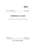 公路路基施工技术规范-重庆交通大学