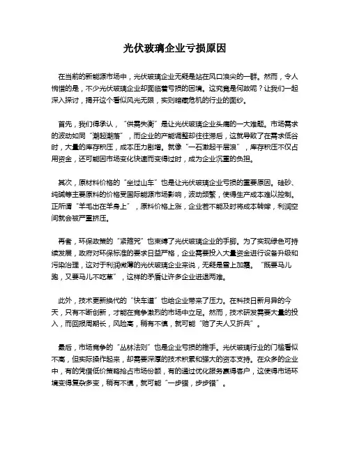 光伏玻璃企业亏损原因