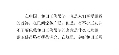佩戴和田玉佛吊坠的寓意及讲究
