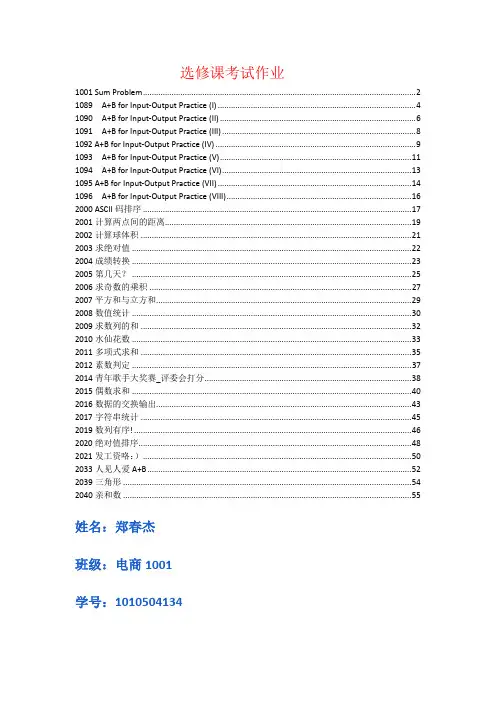 杭电题目acm答案
