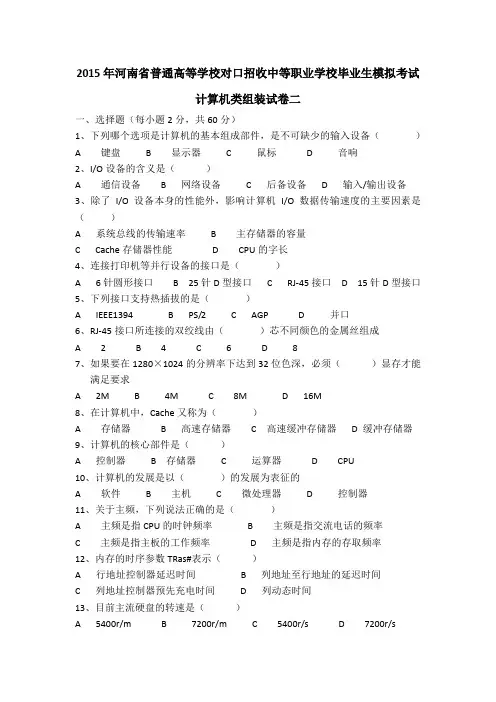 2015年河南省普通高等学校对口招收中等职业学校毕业生模拟考试二