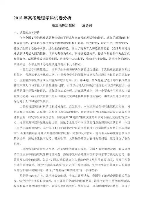 2018年高考地理学科试卷分析