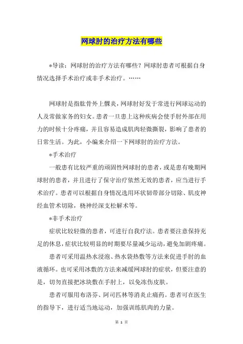 网球肘的治疗方法有哪些1