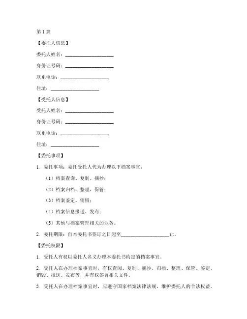 档案代办委托书模板(3篇)