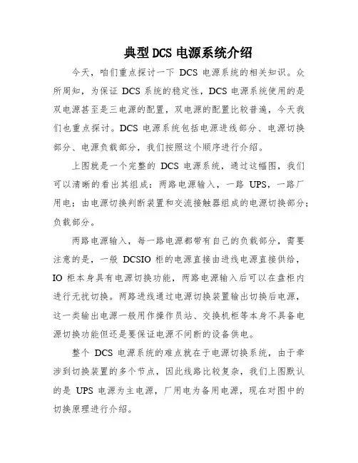 典型DCS电源系统介绍