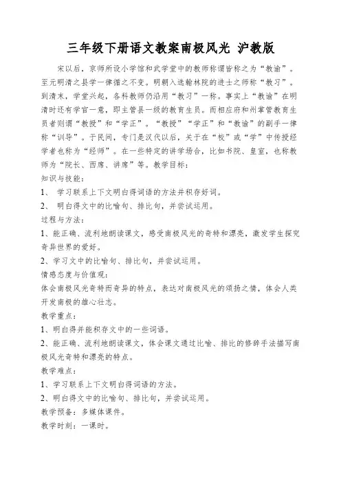 三年级下册语文教案南极风光沪教版