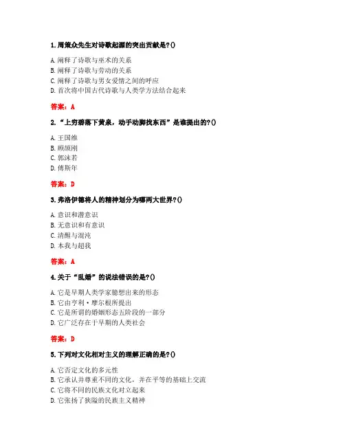 南开20秋《文学人类学概说(尔雅)》在线作业(1609、1703)