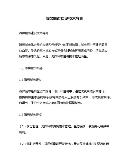 海绵城市建设技术导则