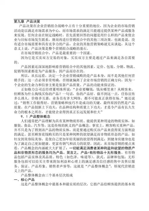 产品决策