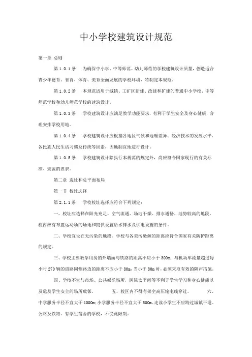 中小学校建筑设计规范
