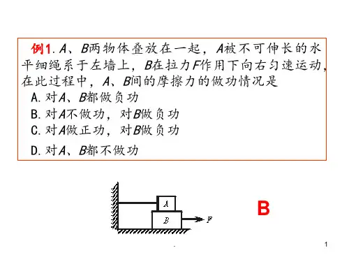 功和能(高中物理学习)PPT课件