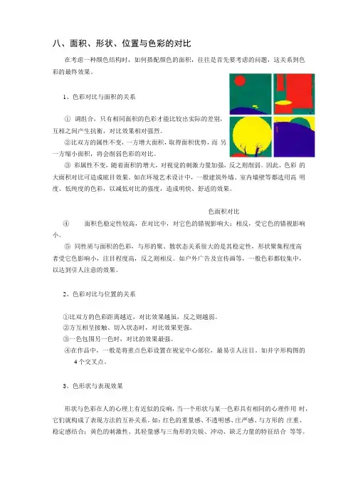 位置与色彩的对比