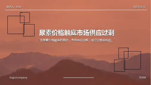 2023年尿素价格逐渐触底现状分析