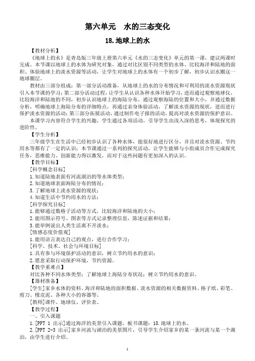 小学科学青岛版五四制三年级上册第六单元《水的三态变化》教案(共5课)