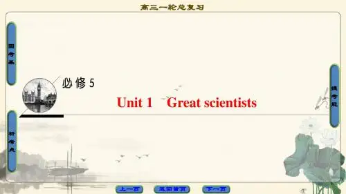 17-18版 第1部分 必修5 Unit 1 Great scientists