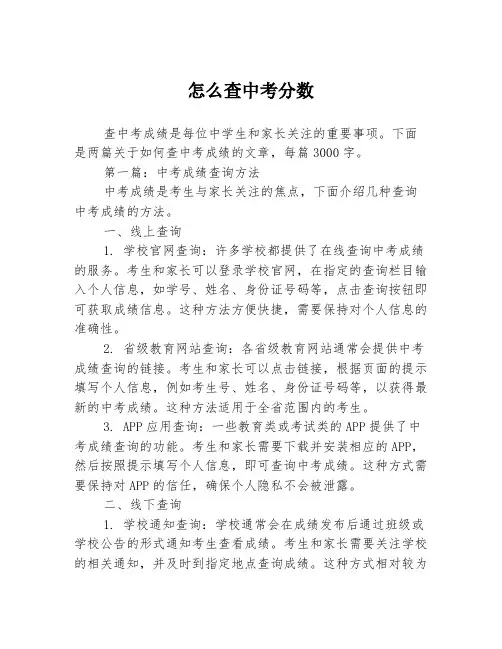 怎么查中考分数2篇