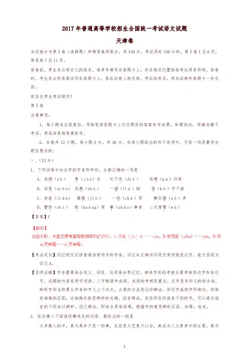 2017年普通高等学校招生全国统一考试语文试题天津卷,含解析-高考真题