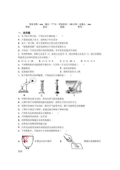 (必考题)人教版初中物理九年级全一册第一章内能经典练习题(含答案解析)