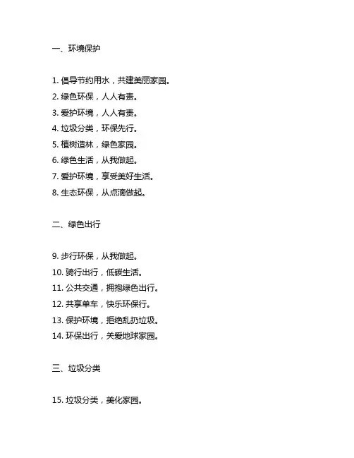 物业公司环境宣传标语200条