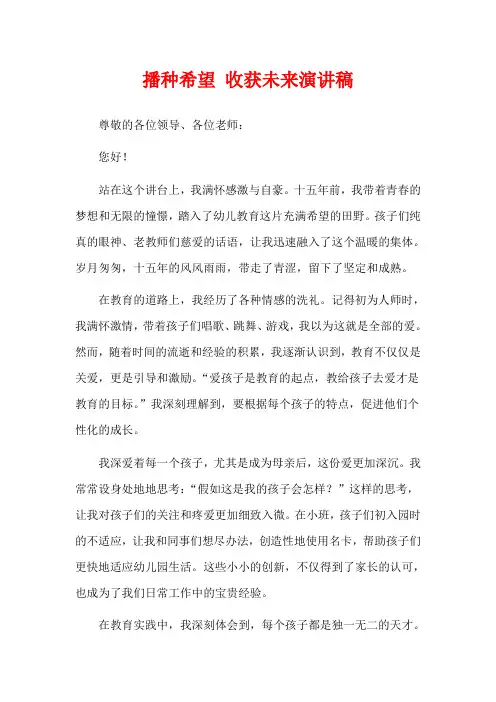 播种希望 收获未来演讲稿